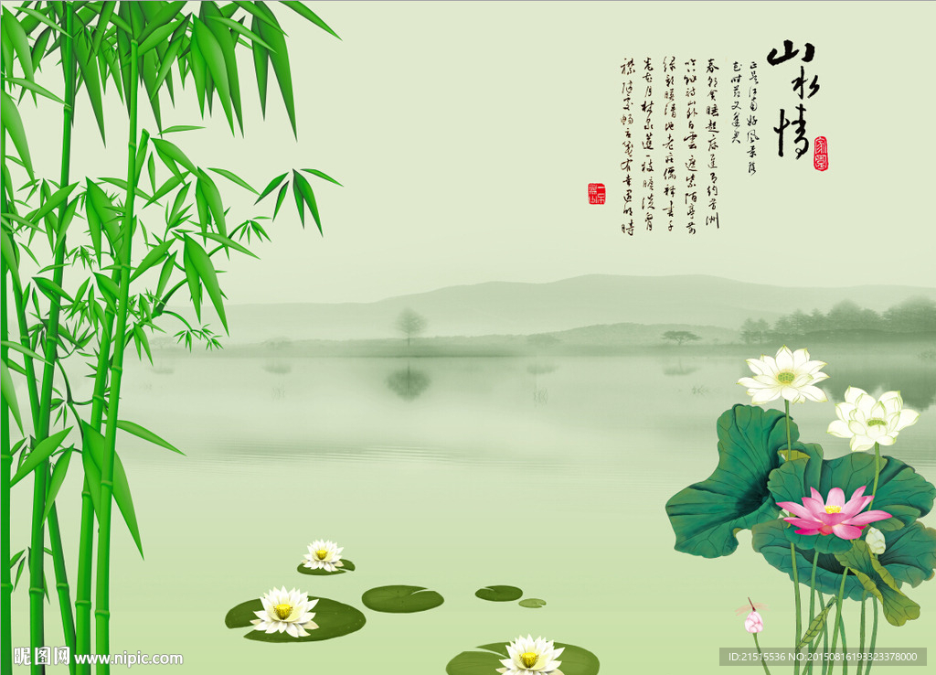 山水情荷花竹子