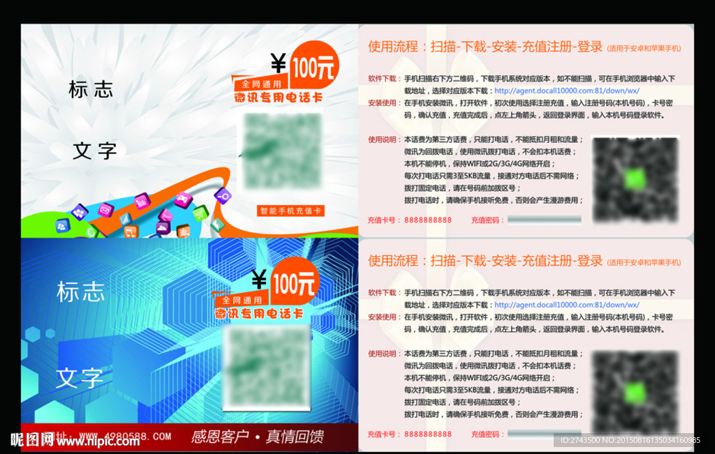 充值卡素材
