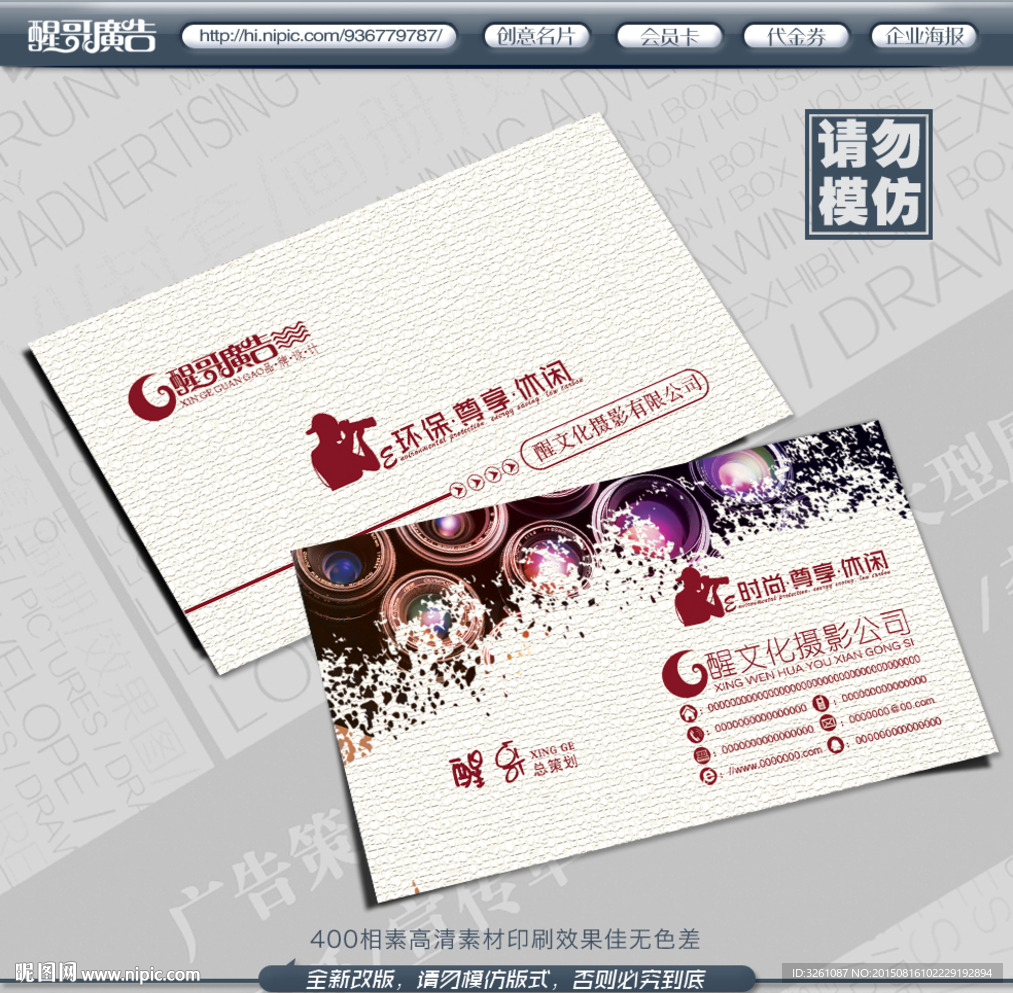 摄影师名片