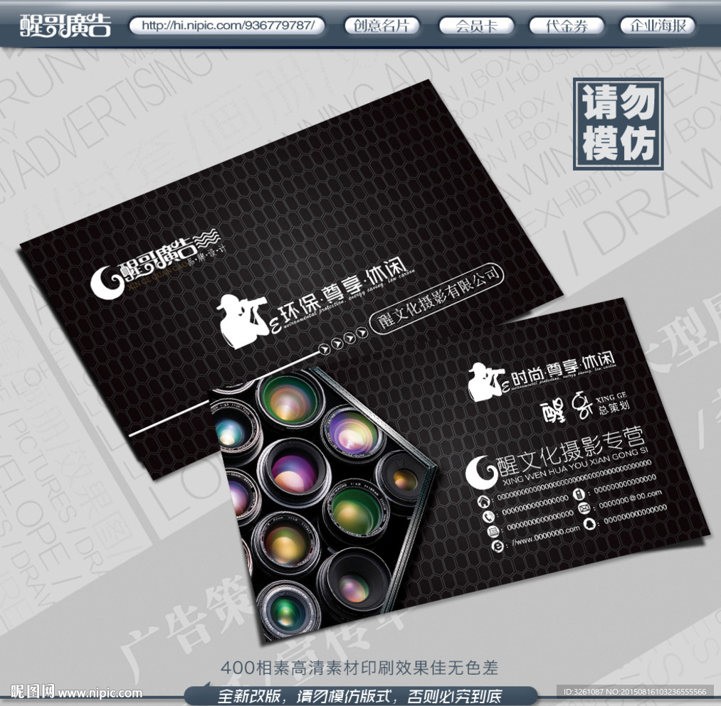 摄影名片