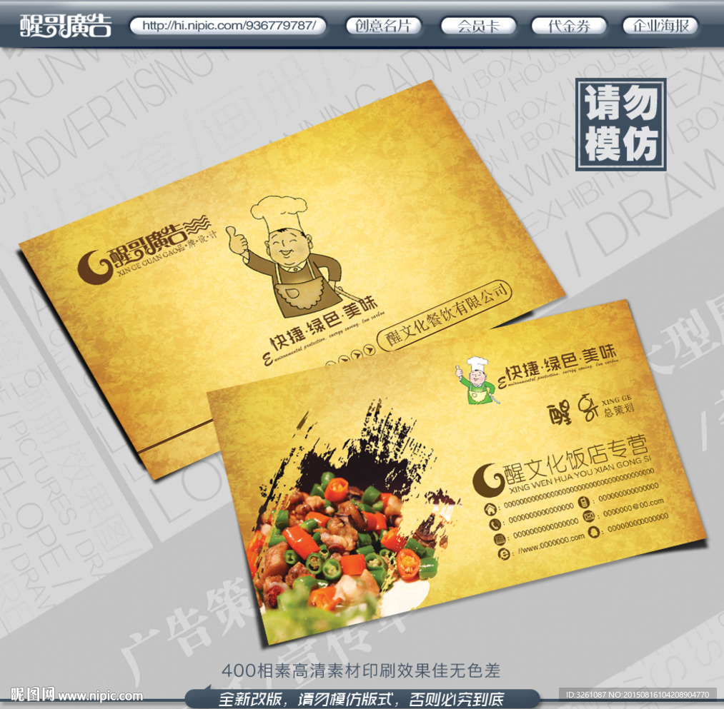 饭店名片