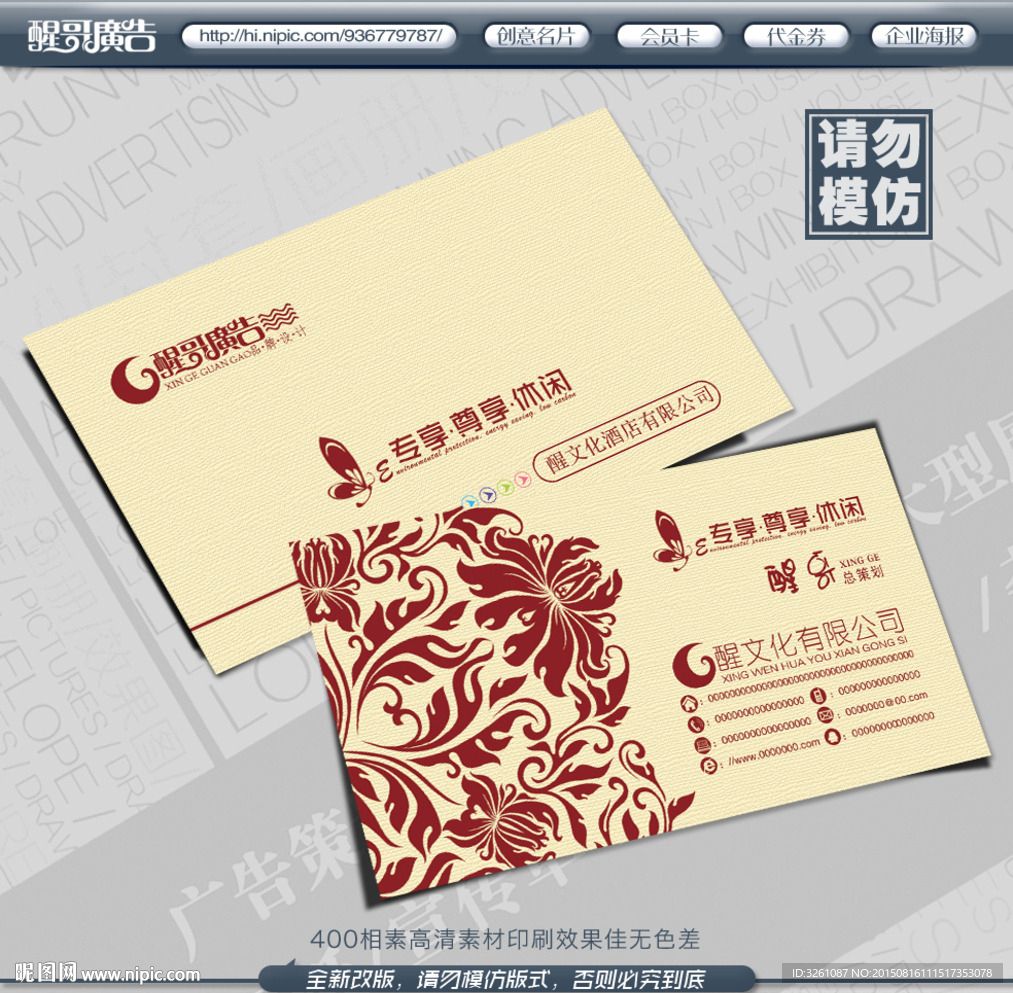 酒店名片
