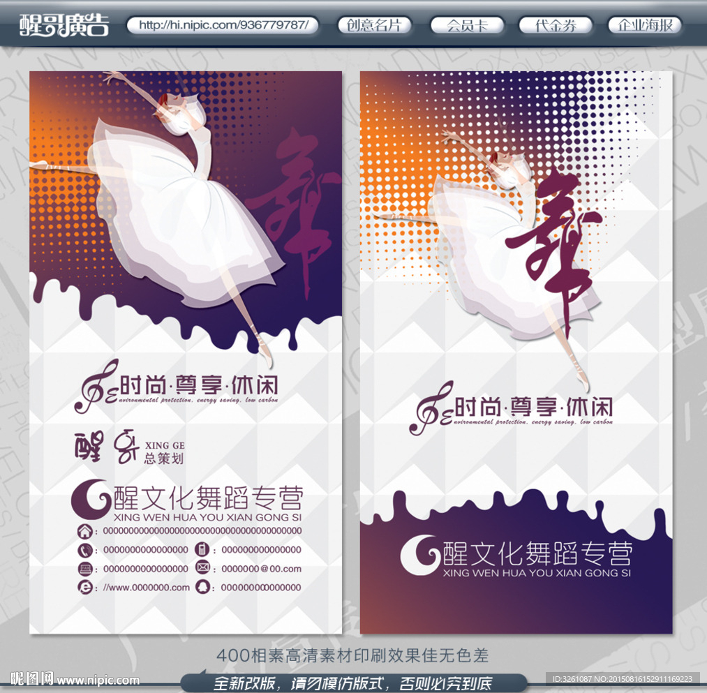 舞蹈名片