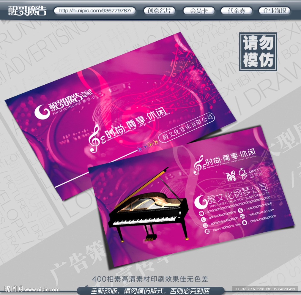 钢琴名片