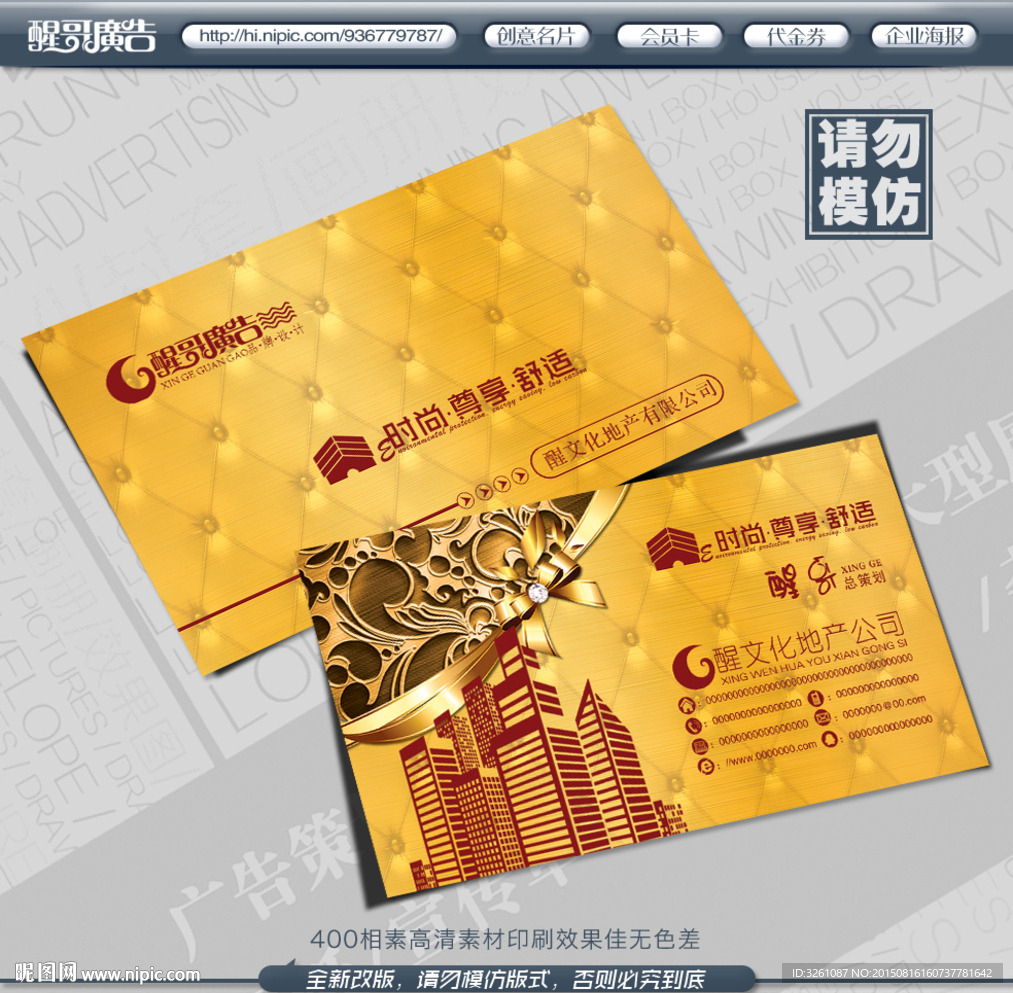 房地产名片