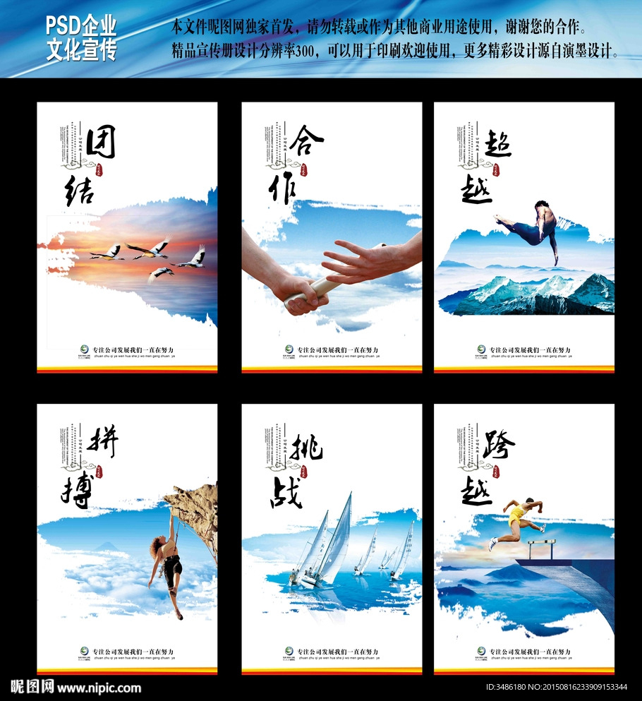 企业文化展板