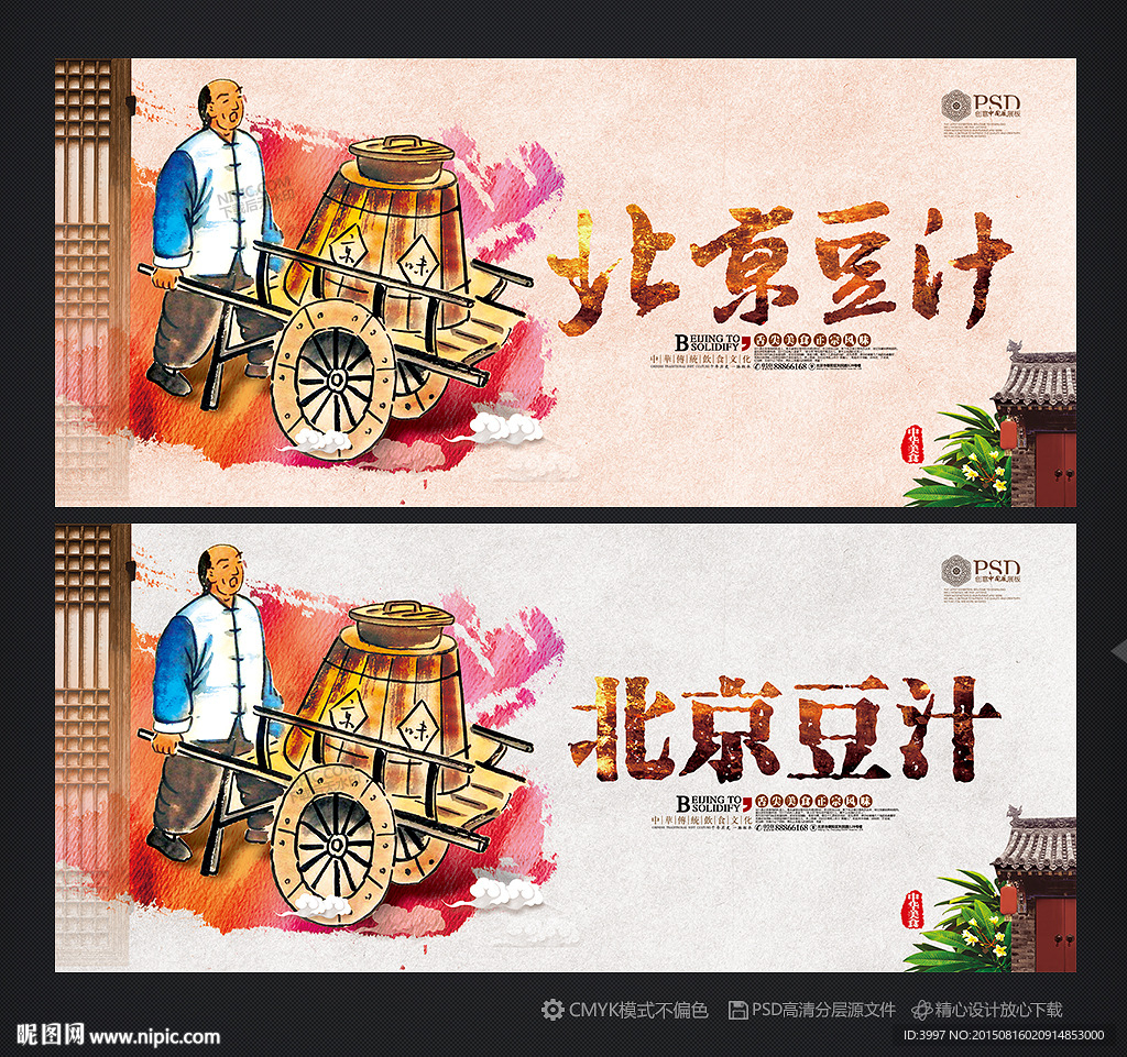 北京豆汁