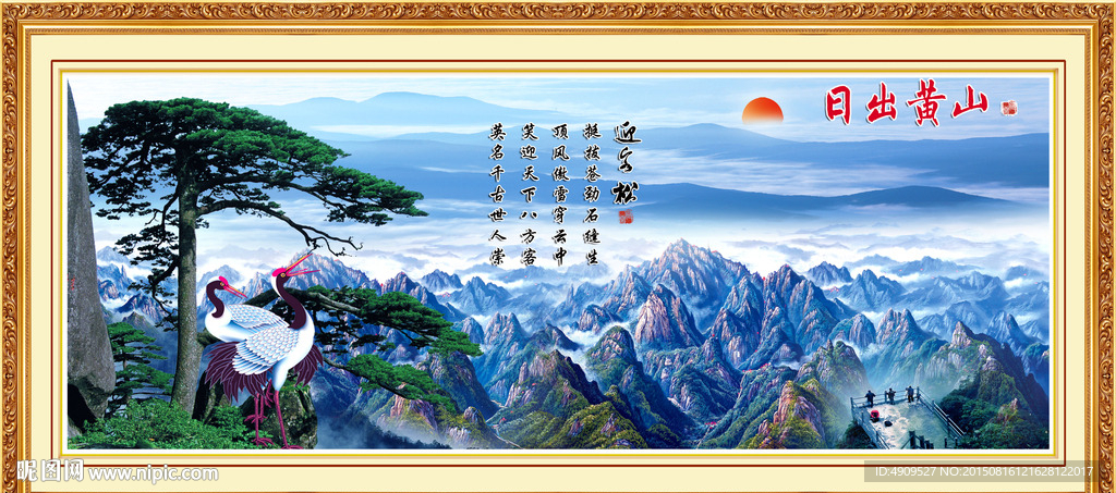 日出黄山
