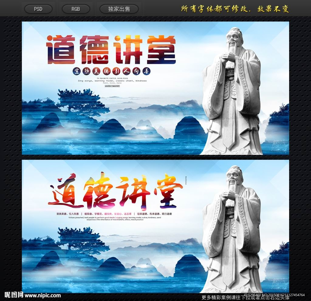 道德讲堂
