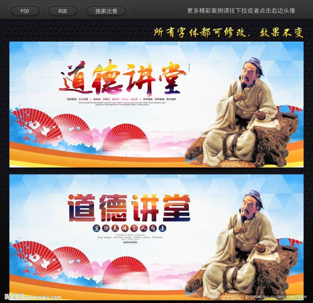 道德讲堂