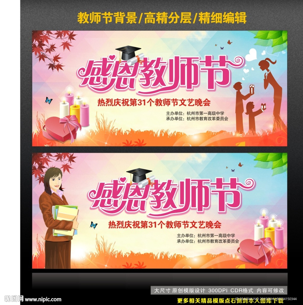 教师节