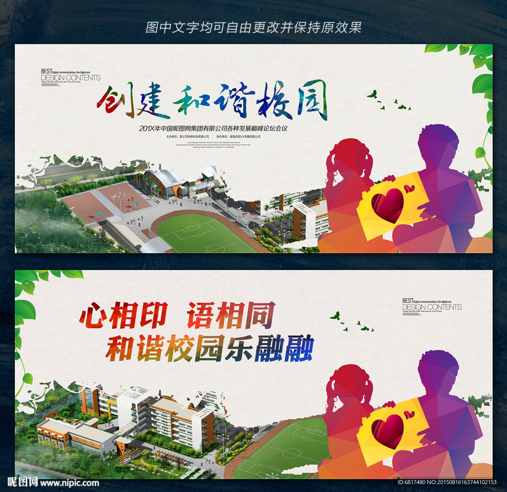 和谐校园