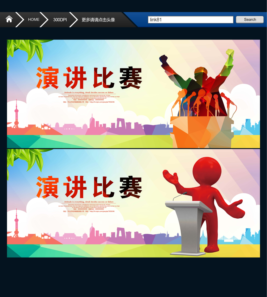 演讲比赛