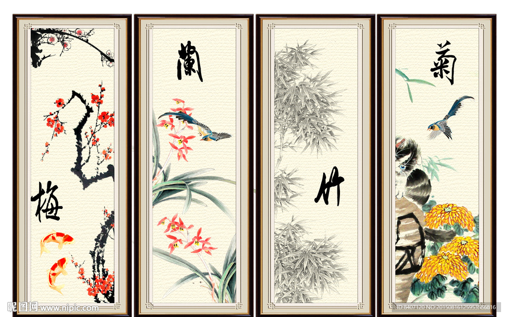 梅兰竹菊