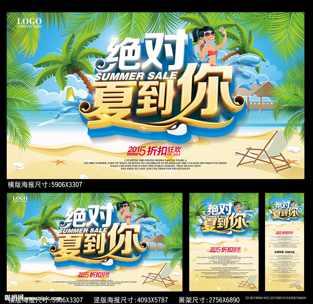 夏季