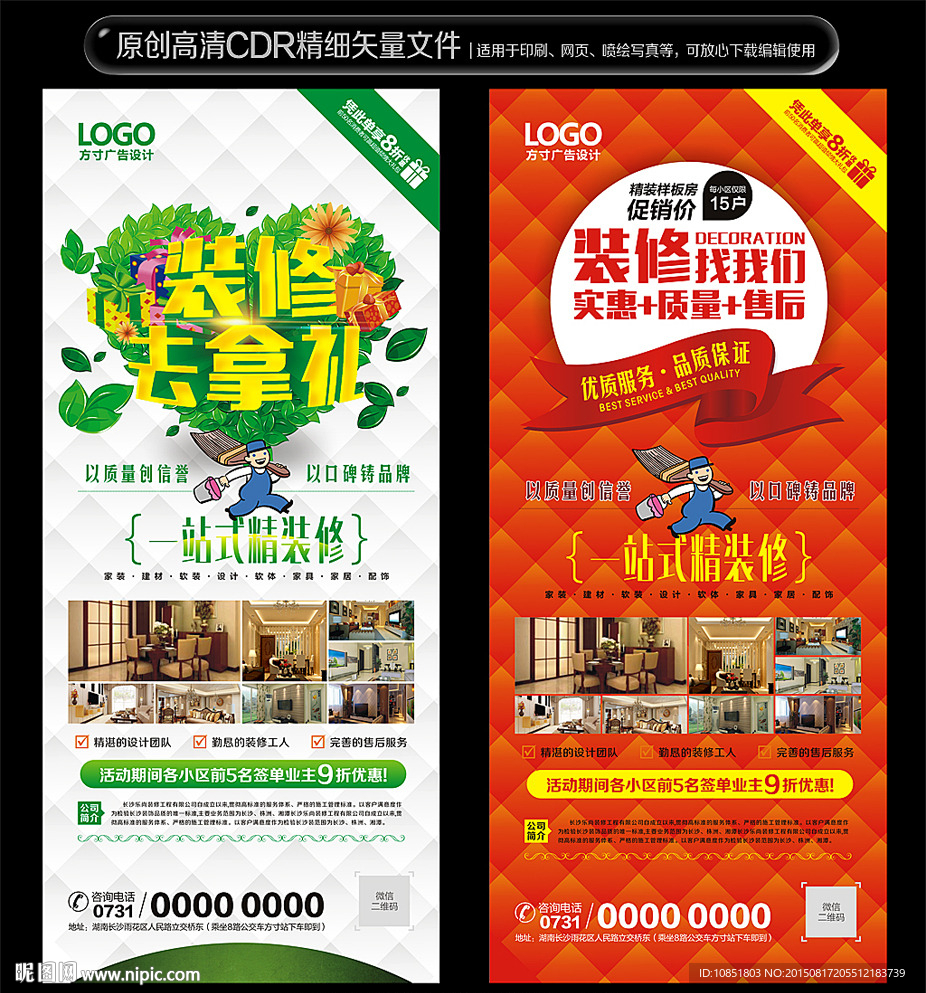 装修装饰公司易拉宝展架设计