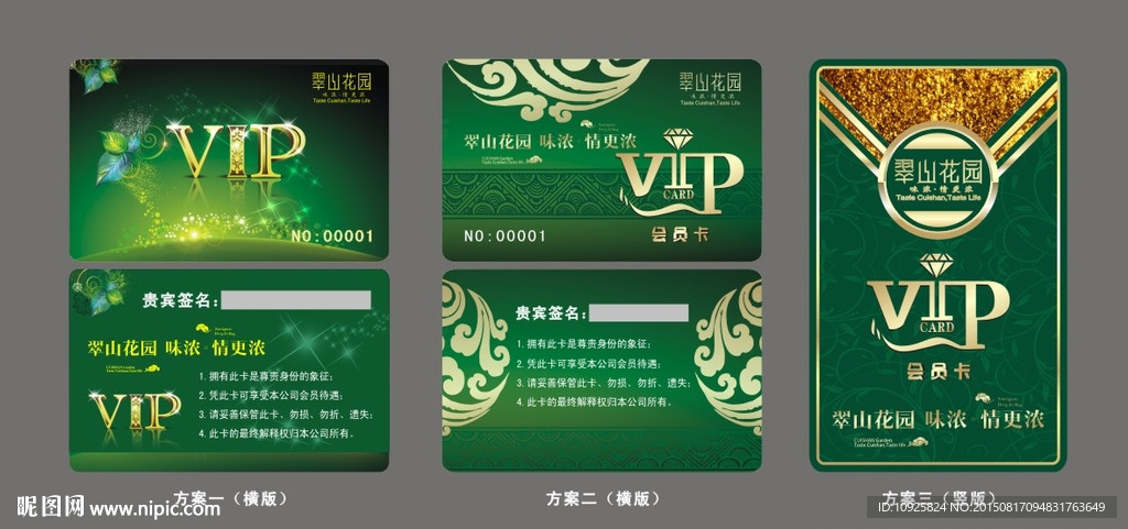 酒店 vip会员卡