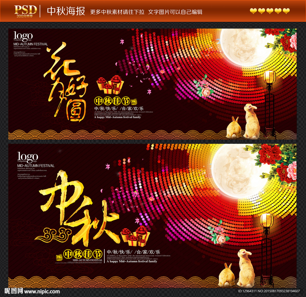 中秋