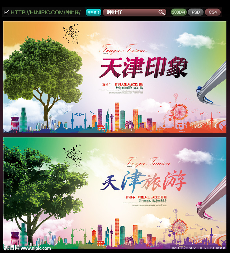 天津旅游