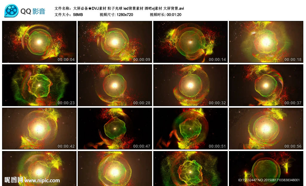 DVJ素材粒子光球led背景素