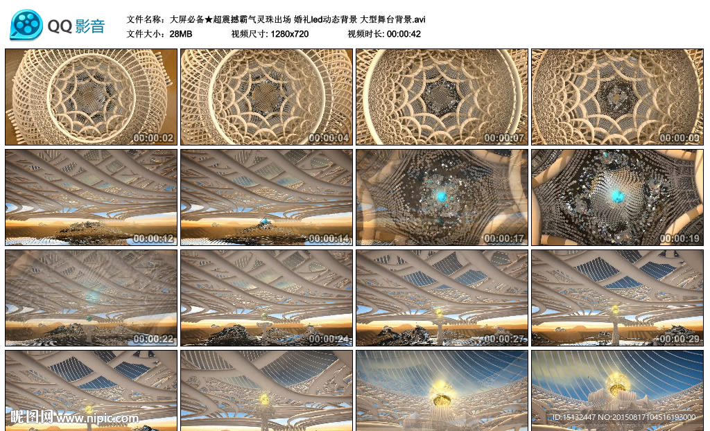 霸气灵珠出场婚礼led动态背景