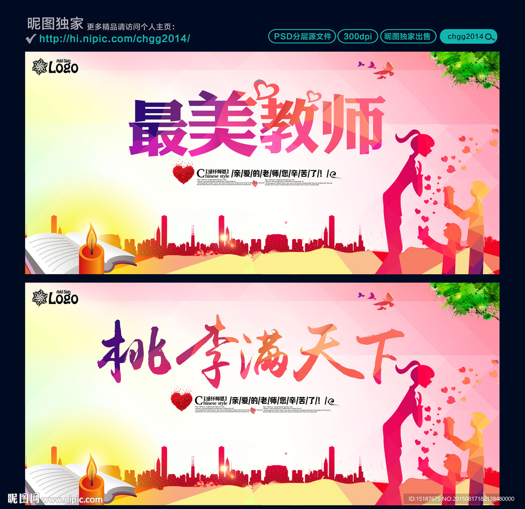 教师节
