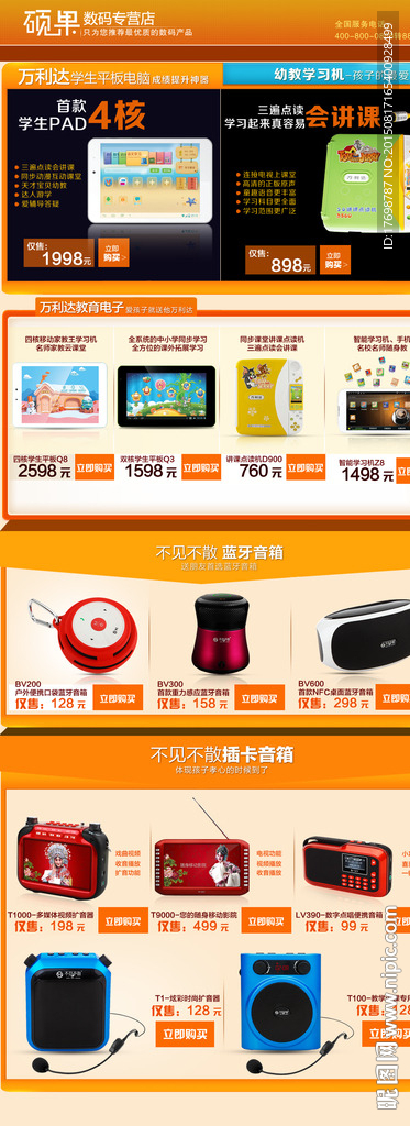 淘宝电商促销关联销售