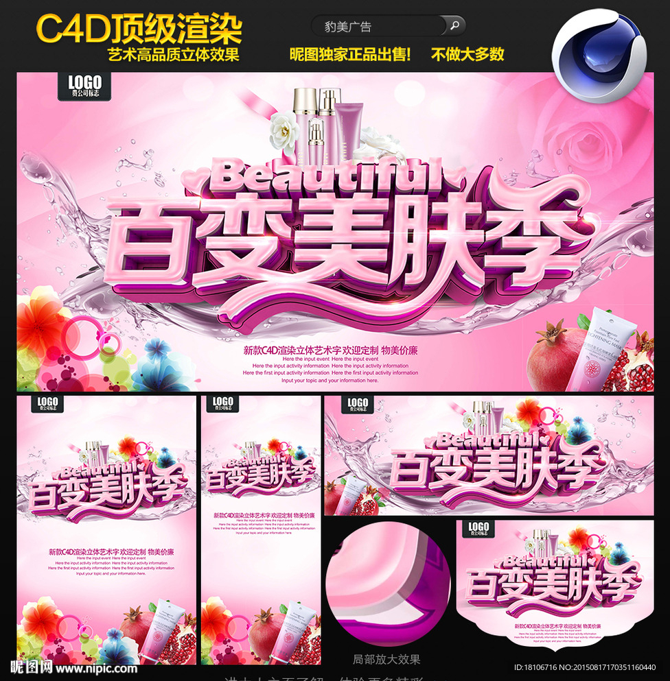 百变美肤季