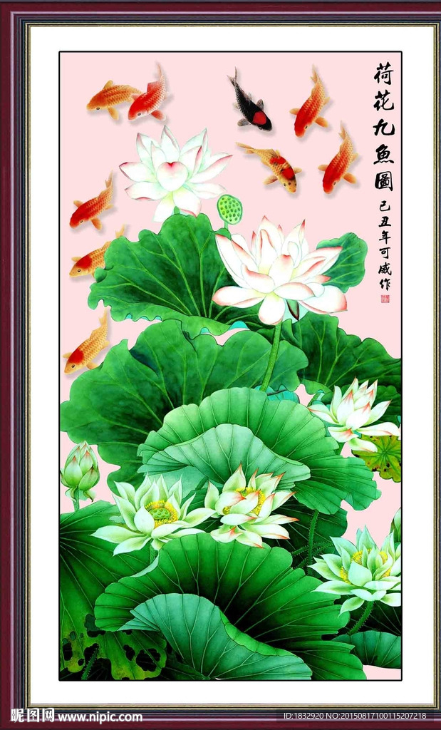 荷花九鱼图