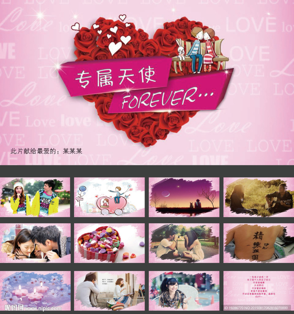 婚礼ppt