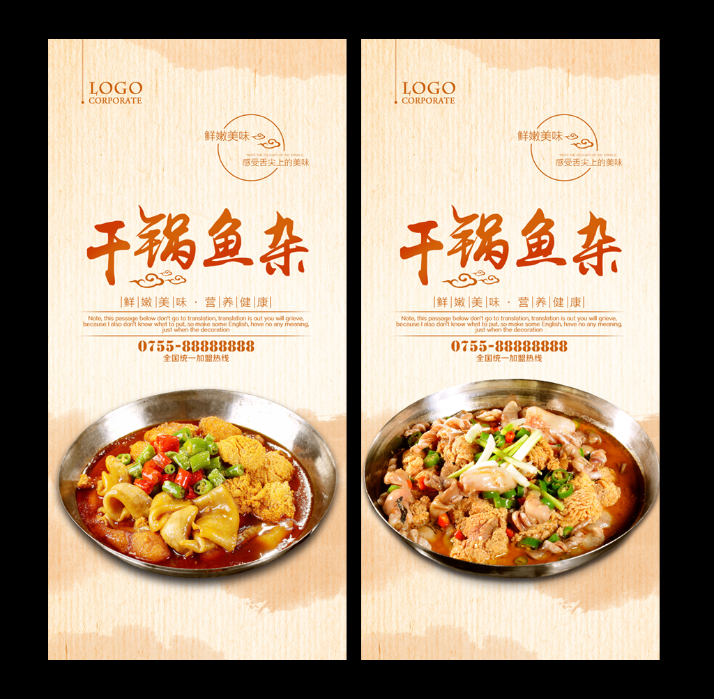 干锅鱼杂