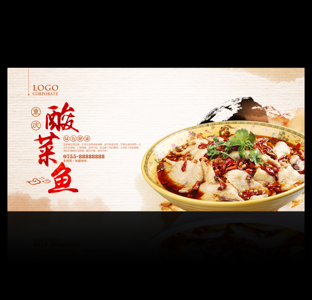 酸菜鱼海报