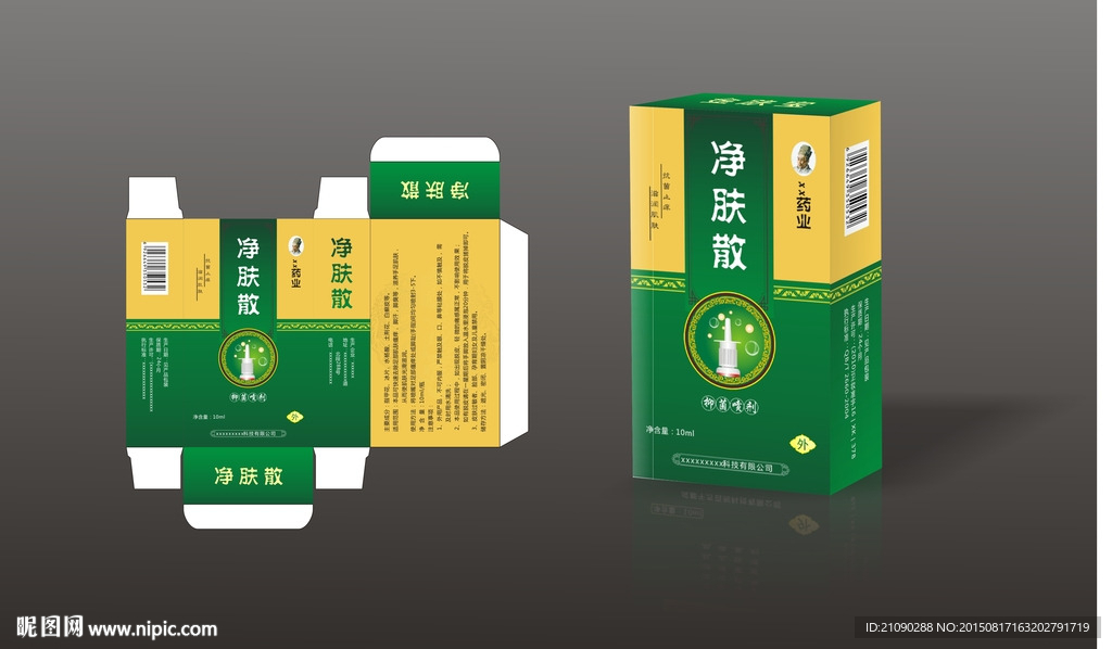 古典喷剂皮肤病药盒