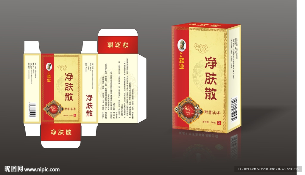 古典喷剂皮肤病药盒