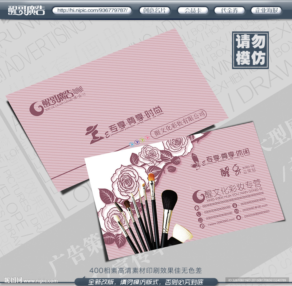 彩妆名片