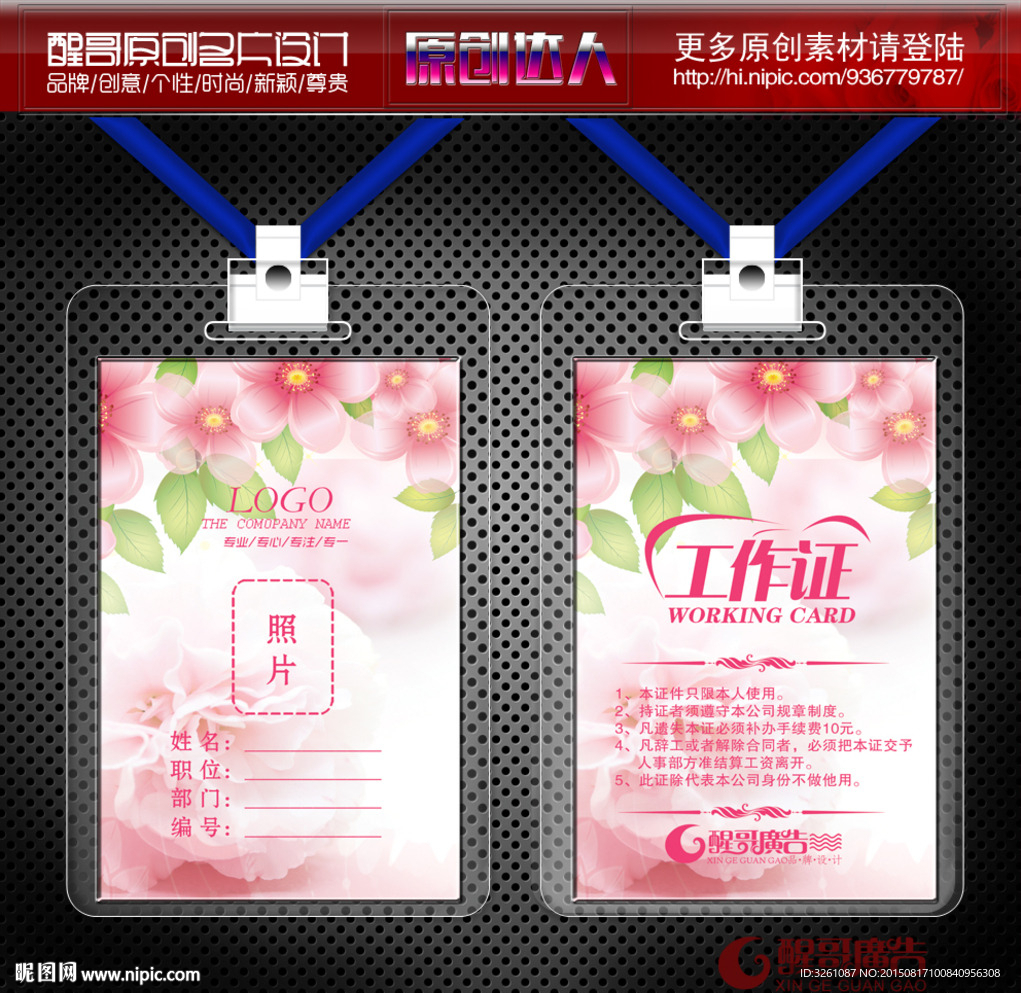 美容工作证