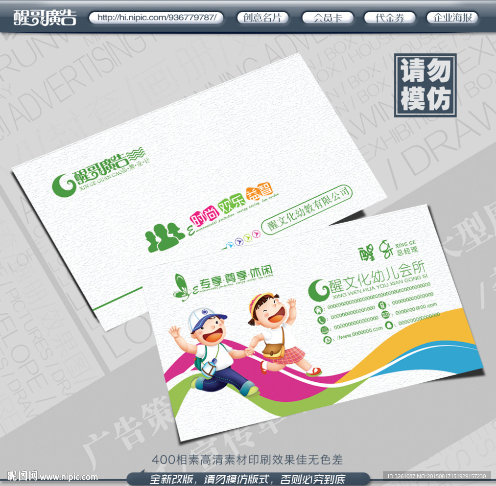 幼儿园名片