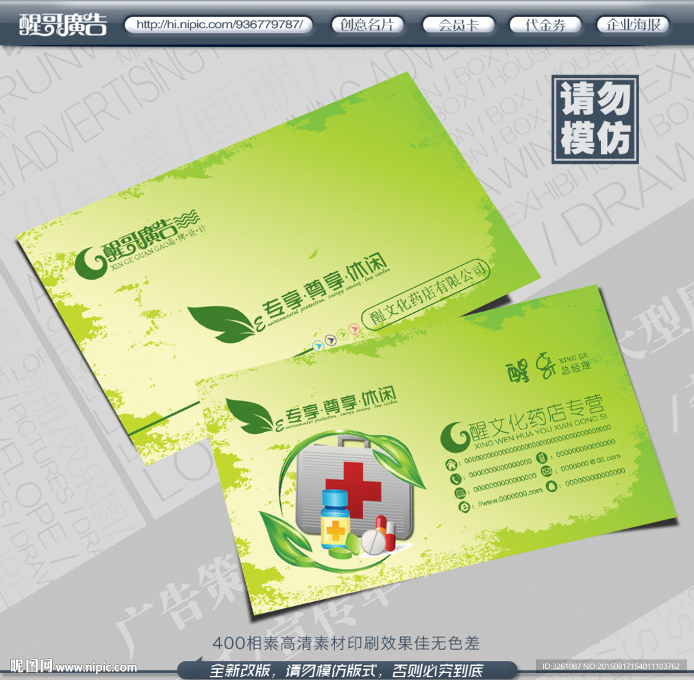 药店名片