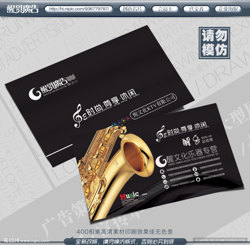 乐器名片