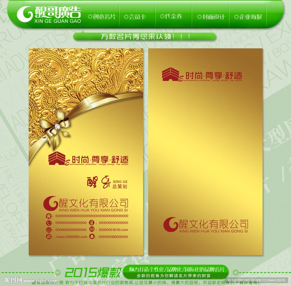 金色名片