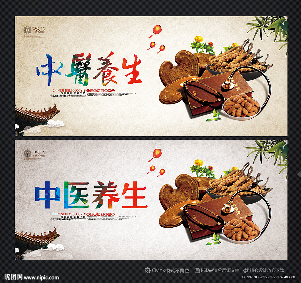 中医养生