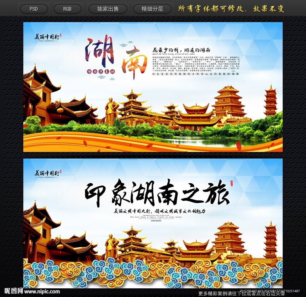 湖南