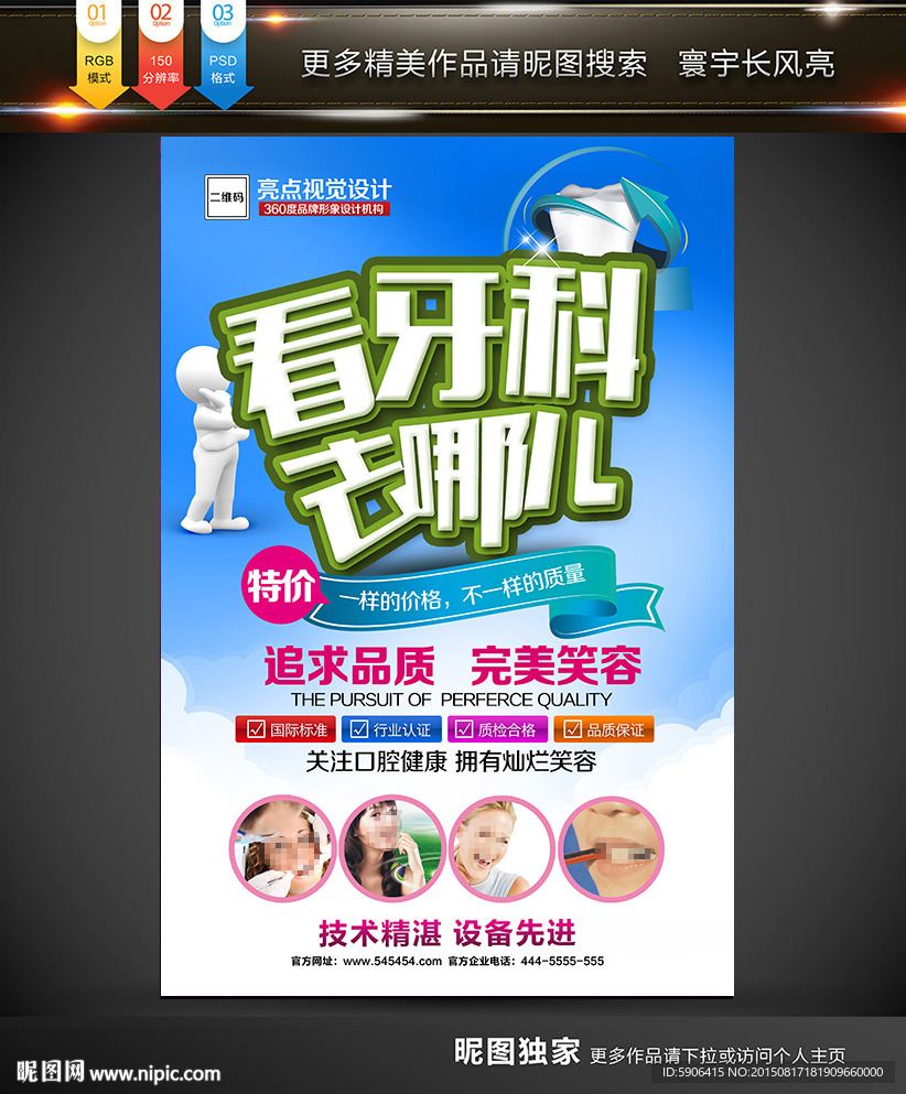 牙科海报