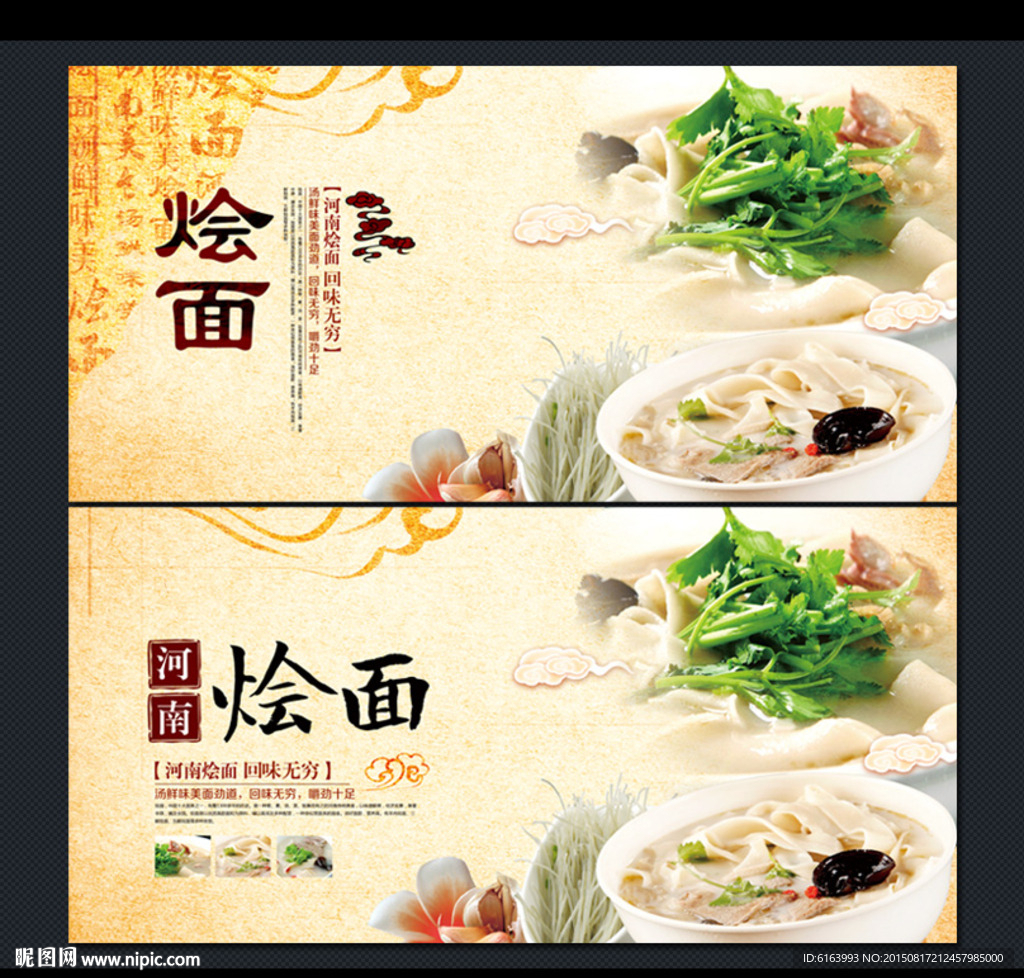 烩面海报