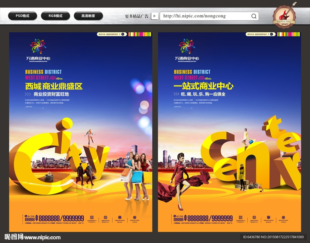 万通商业广告