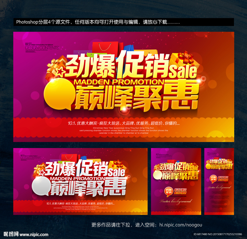 促销海报