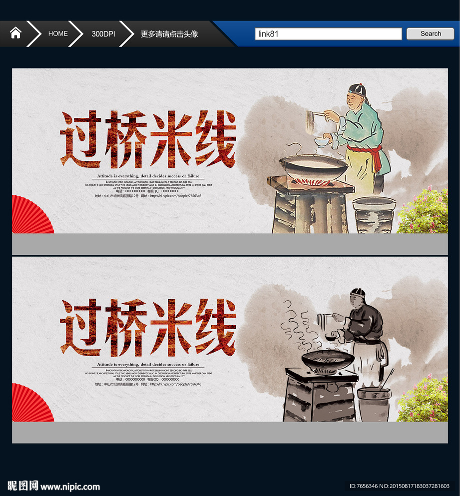 过桥米线