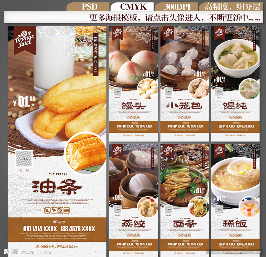 早餐海报