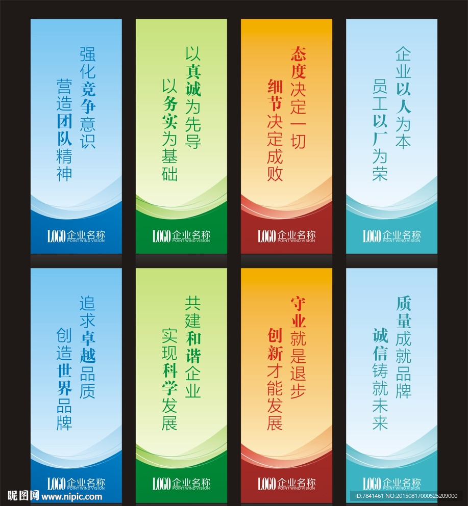 企业标语