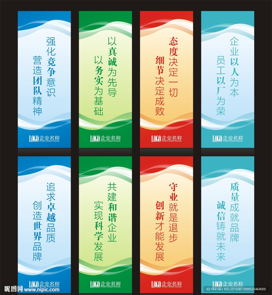 企业标语